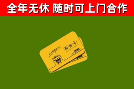 那曲烟酒回收购物卡.jpg